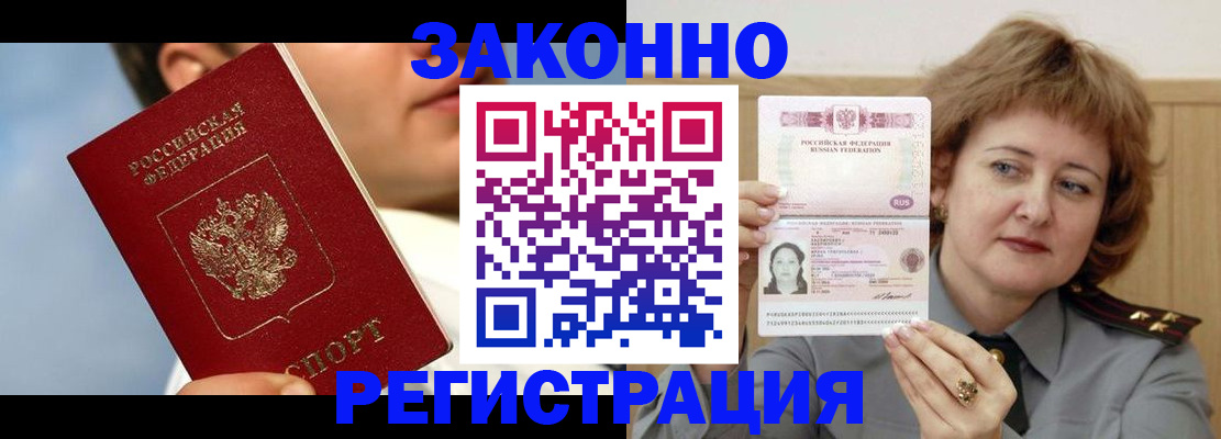 регистрация в Наро-Фоминске