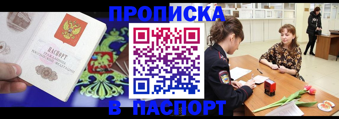 временная регистрация для школы в Наро-Фоминске