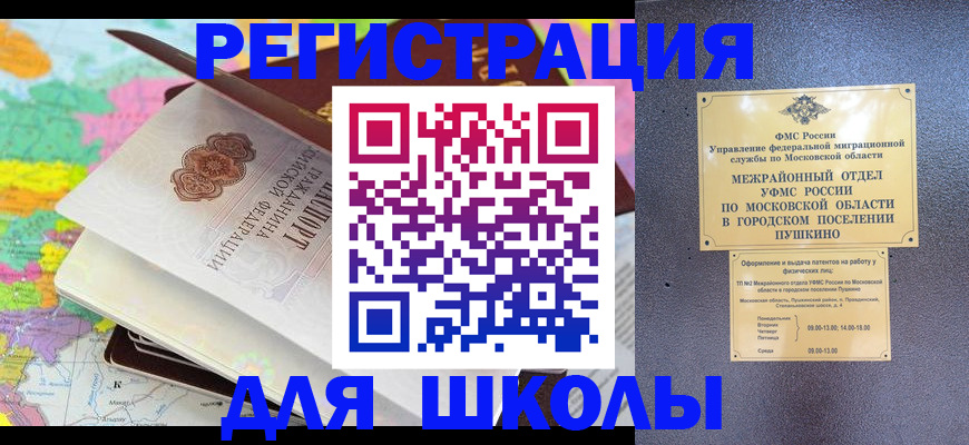 прописка в Наро-Фоминске