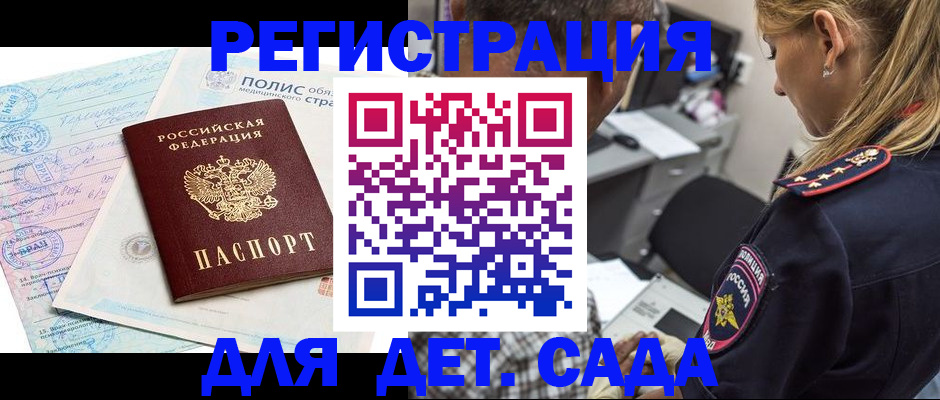 прописка законно в Наро-Фоминске
