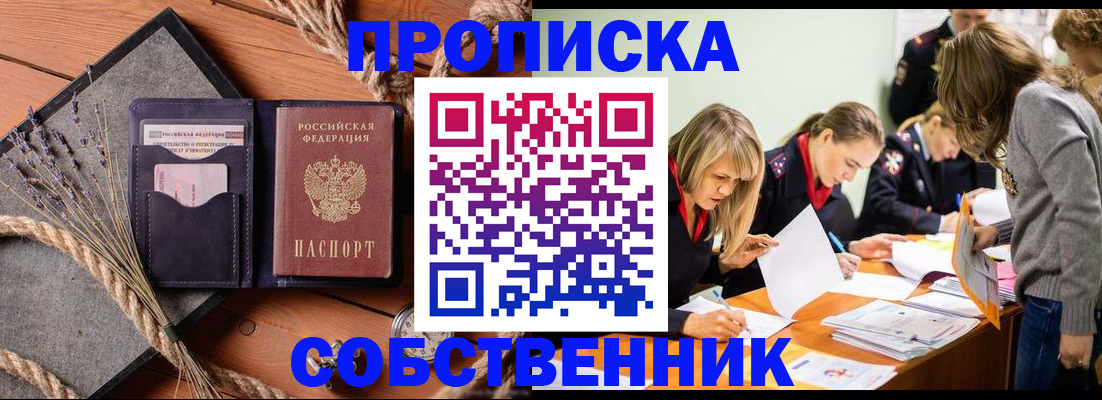 прописка гарантия в Наро-Фоминске